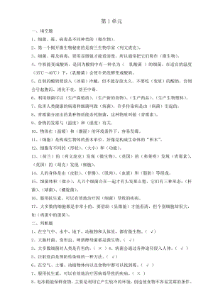 蘇教版六年級上冊科學復習資料.doc