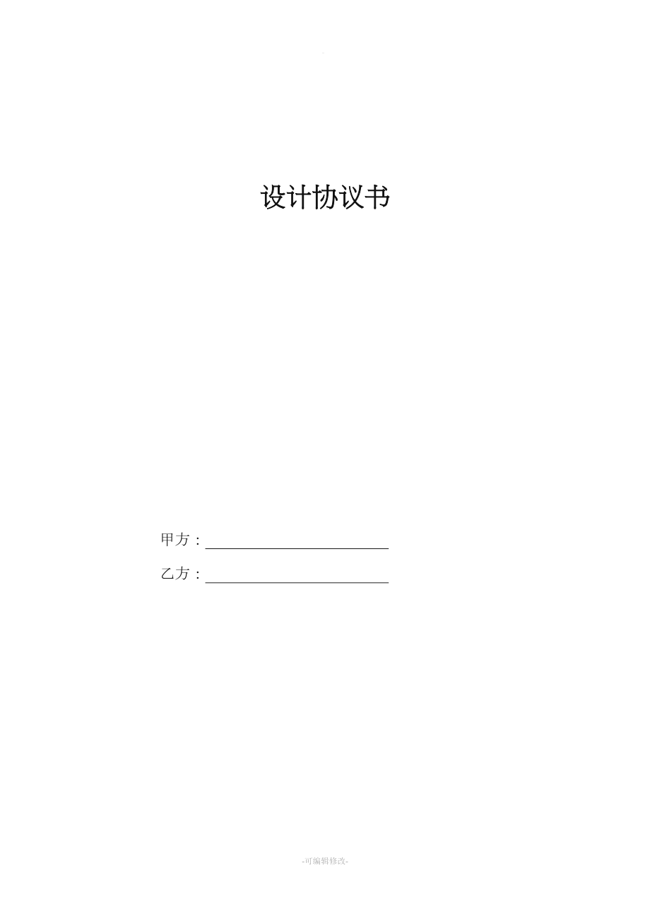 園林景觀設(shè)計(jì)合同范本.doc_第1頁(yè)