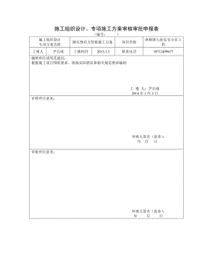 安徽高層住宅小氣哦靜壓預(yù)應(yīng)力管樁施工方案.doc