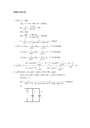 高頻電子線路習(xí)題答案(第五版)張肅文.doc