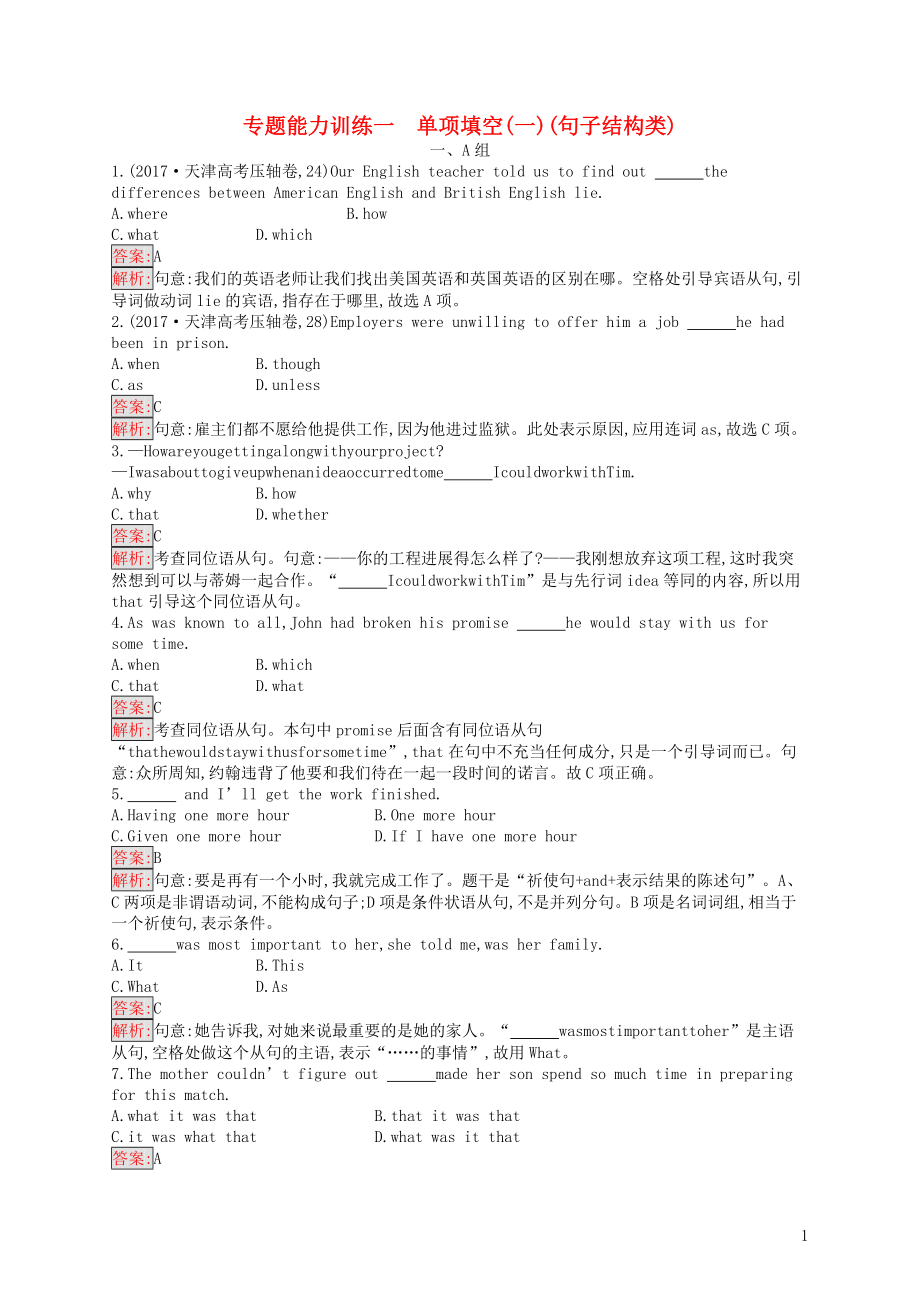 （新课标）天津市2018届高考英语二轮复习 第一部分 单项填空 专题能力训练一 单项填空（一）（句子结构类）.doc_第1页