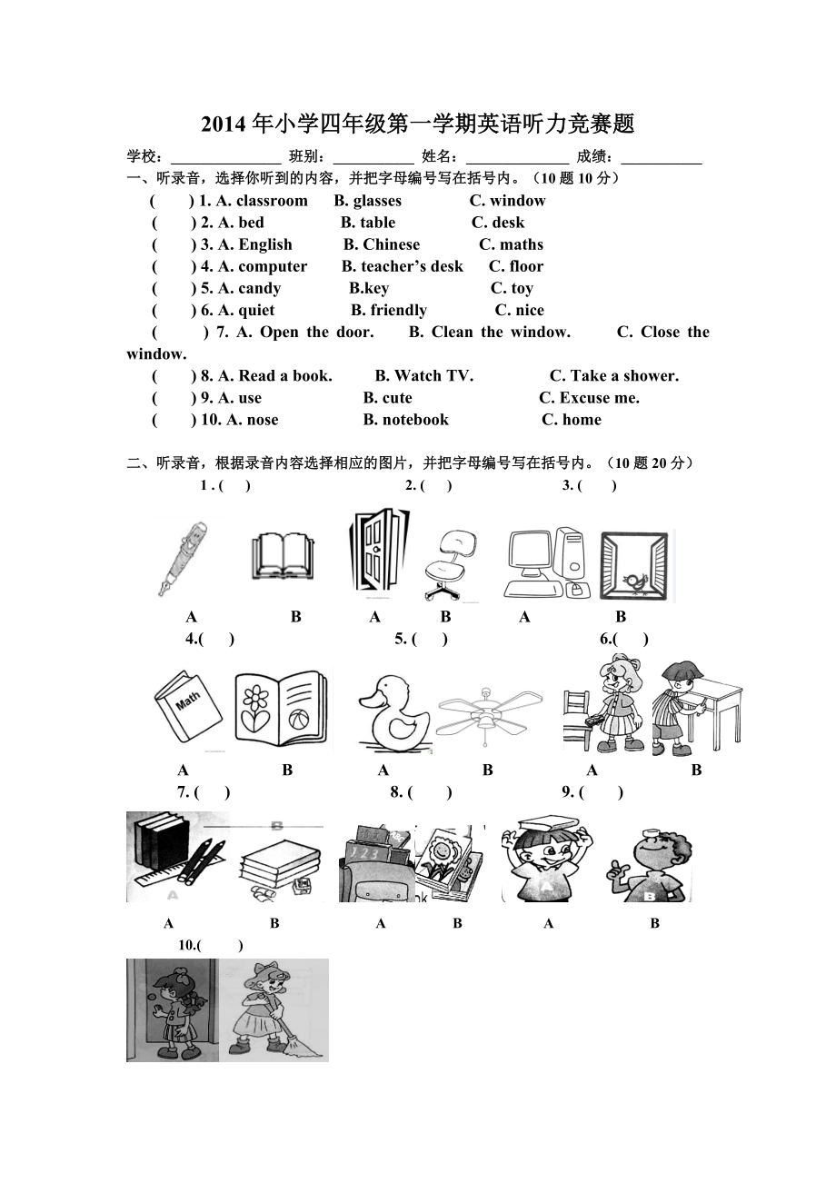 2014年小学四年级英语上册听力测试题.doc_第1页