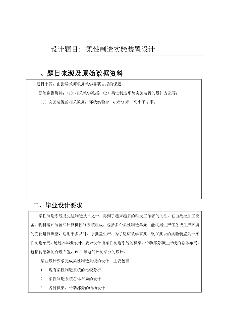 柔性制造实验装置设计任务书_第1页