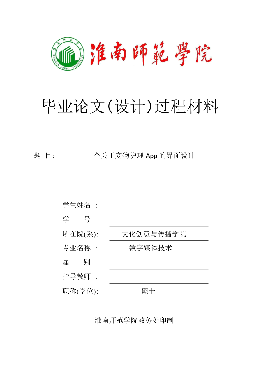 一個關(guān)于寵物護理App的界面設(shè)計——開題報告及材料_第1頁