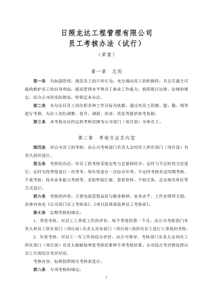 公司員工考核辦法.doc