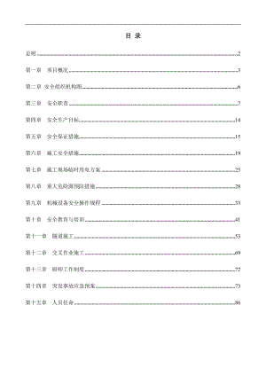 廣東某高速公路合同段機(jī)電工程安全施工方案.doc