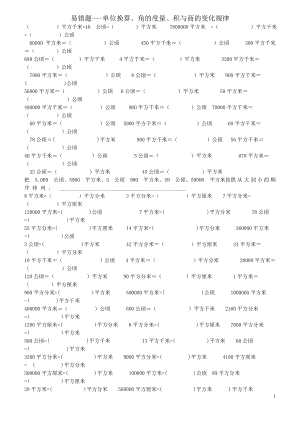 四年級數(shù)學上易錯題.doc