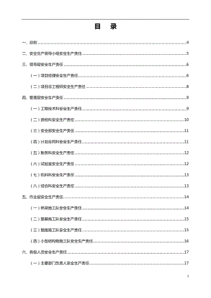 路橋工程安全生產(chǎn)責(zé)任制體系.doc