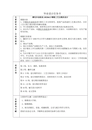 機(jī)械摩托車(chē)齒輪坯精鍛工藝及模具設(shè)計(jì)任務(wù)書(shū)