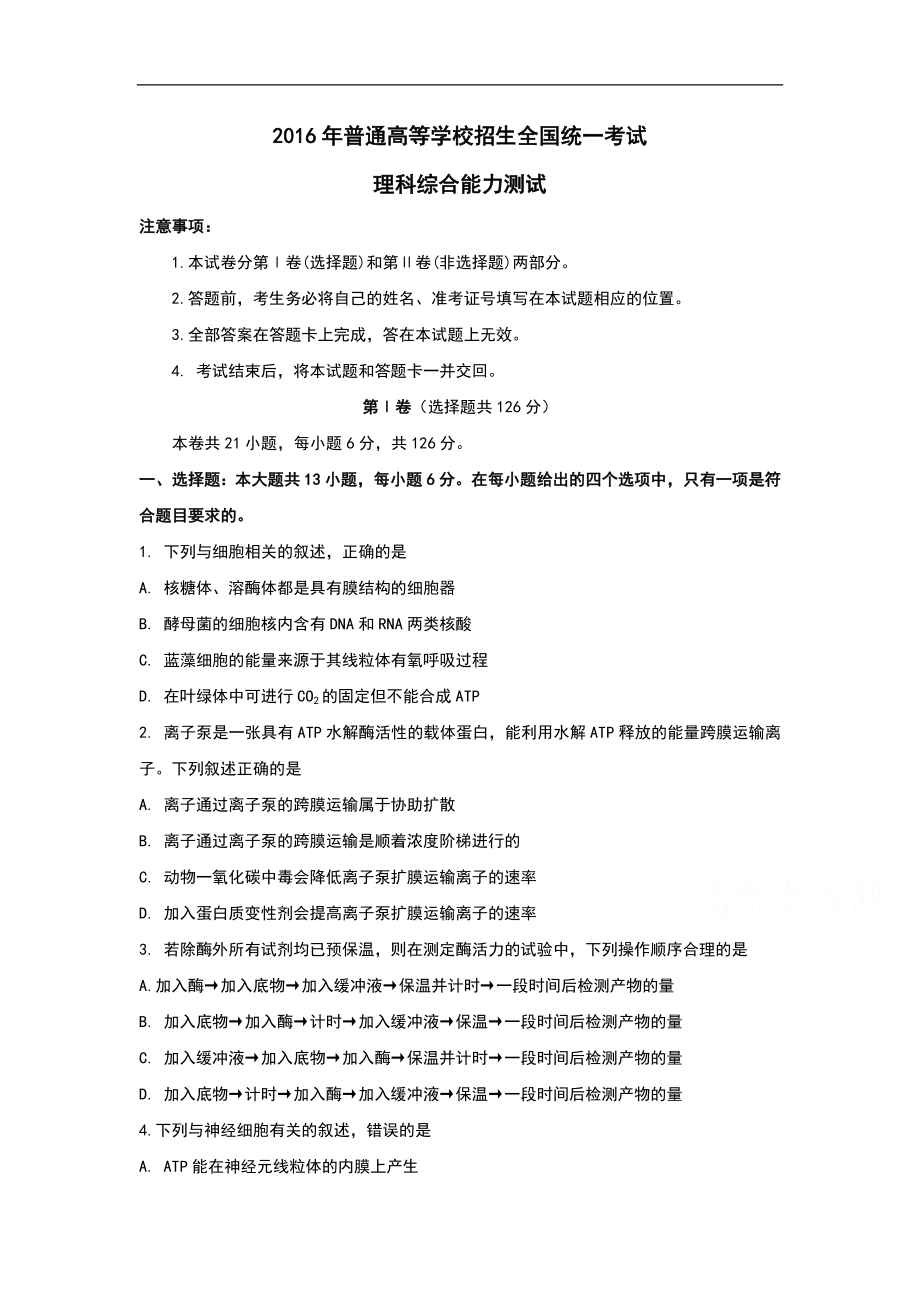 全國(guó)高考一卷理綜試題及答案全國(guó)卷.doc_第1頁(yè)