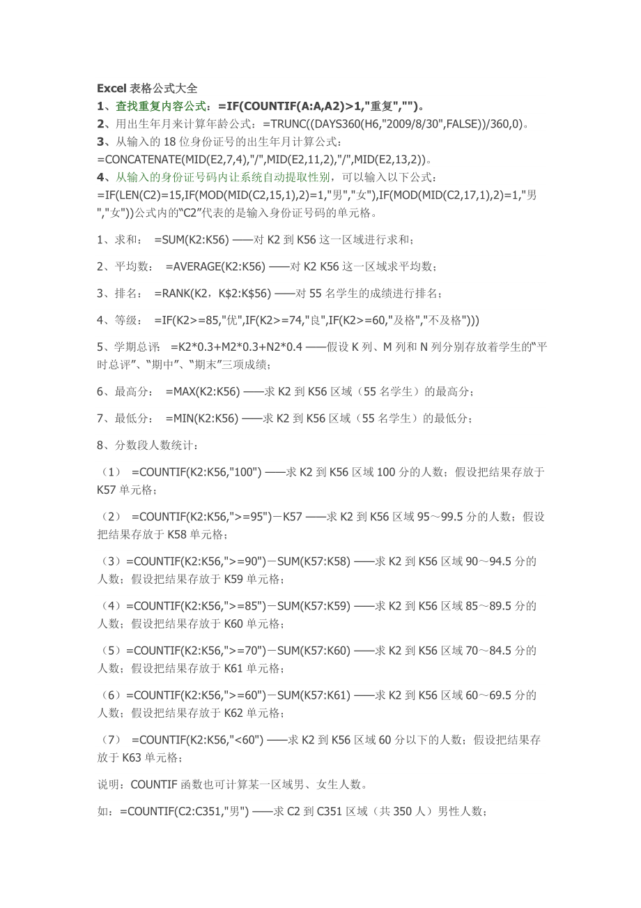 Excel表格公式大全_第1頁