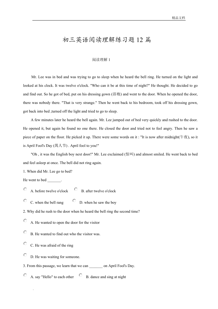 初三英语阅读理解练习题12篇d_第1页