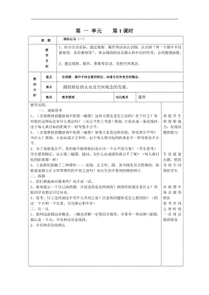 2019年北師大版六年級上冊數學教案及課后反思