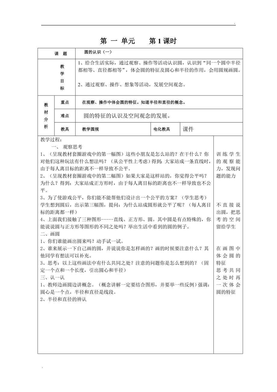 2019年北師大版六年級上冊數(shù)學(xué)教案及課后反思_第1頁