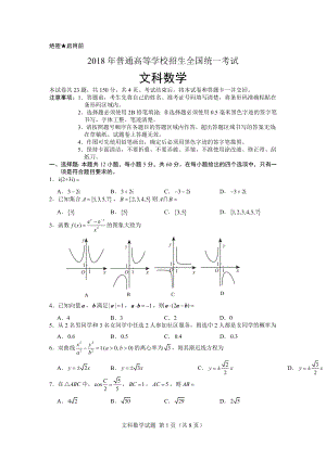 2018年高考全國(guó)2卷文科數(shù)學(xué)word版官方答案.doc