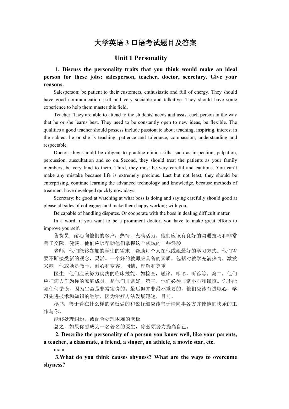 浙大版大学英语3口语考试题目及解答.doc_第1页