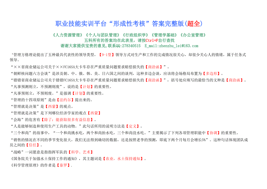 職業(yè)技能實(shí)訓(xùn)平臺(tái)“形成性考核”答案完整版(超全)_第1頁