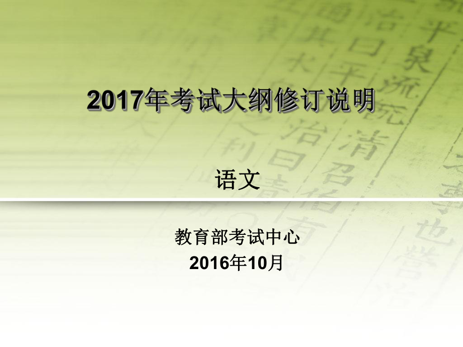 2017年考试大纲修订说明_第1页