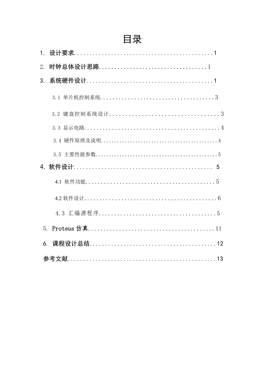 電子時(shí)鐘(LCD顯示)課程設(shè)計(jì).doc_第1頁