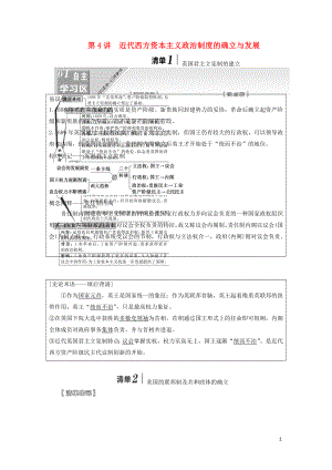 （江蘇專版）2020版高考?xì)v史一輪復(fù)習(xí) 模塊一 政治文明歷程 第二單元 西方的政治制度 第4講 近代西方資本主義政治制度的確立與發(fā)展學(xué)案（含解析）新人教版