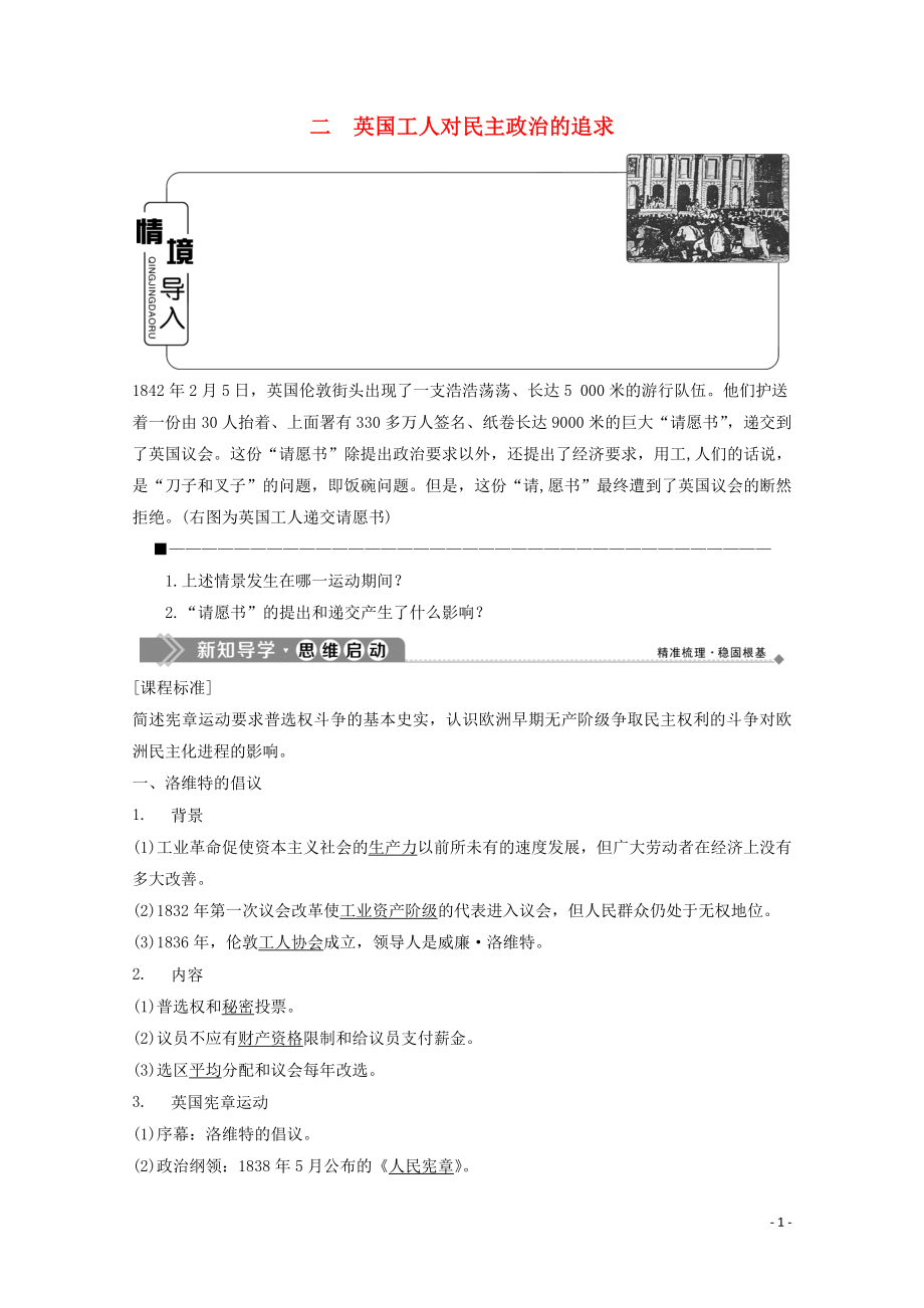 2019-2020學(xué)年高中歷史 專題五 人民群眾爭取民主的斗爭 二 英國工人對民主政治的追求學(xué)案 人民版選修2_第1頁