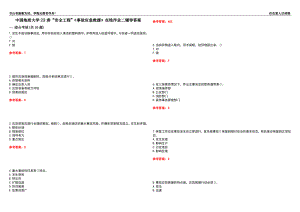 中國地質(zhì)大學(xué)22春“安全工程”《事故應(yīng)急救援》在線作業(yè)二輔導(dǎo)答案4