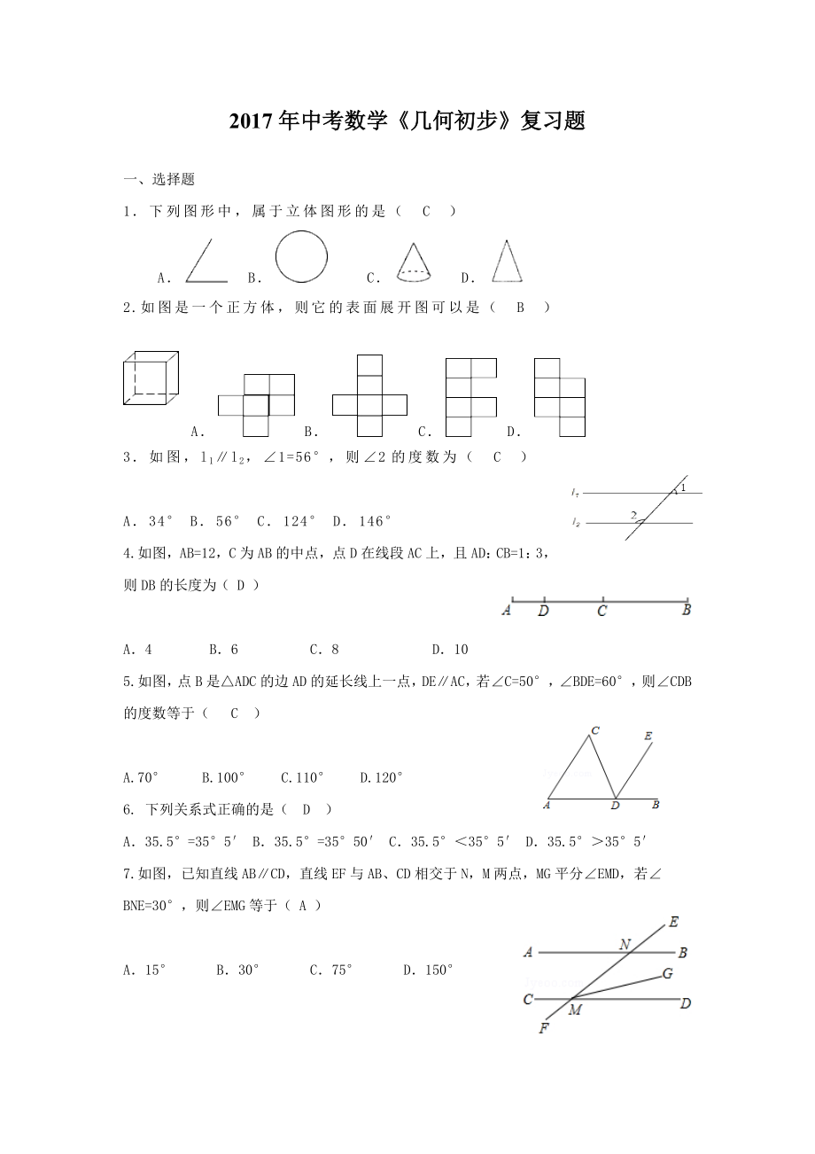 棗莊市中考數(shù)學(xué)專題《幾何初步》復(fù)習(xí)題含答案_第1頁(yè)