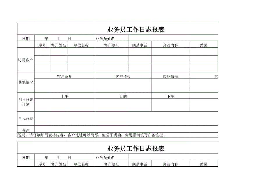 招生工作日志表_第1页