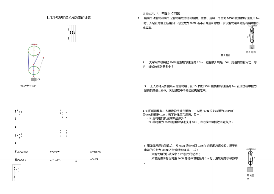 机械效率三种计算_第1页