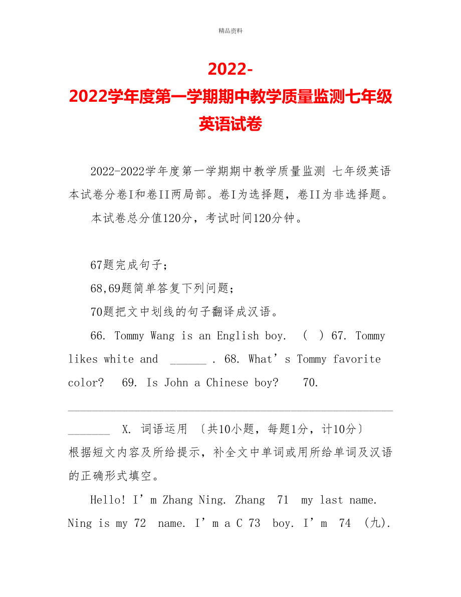 20222022学年度第一学期期中教学质量监测七年级英语试卷_第1页