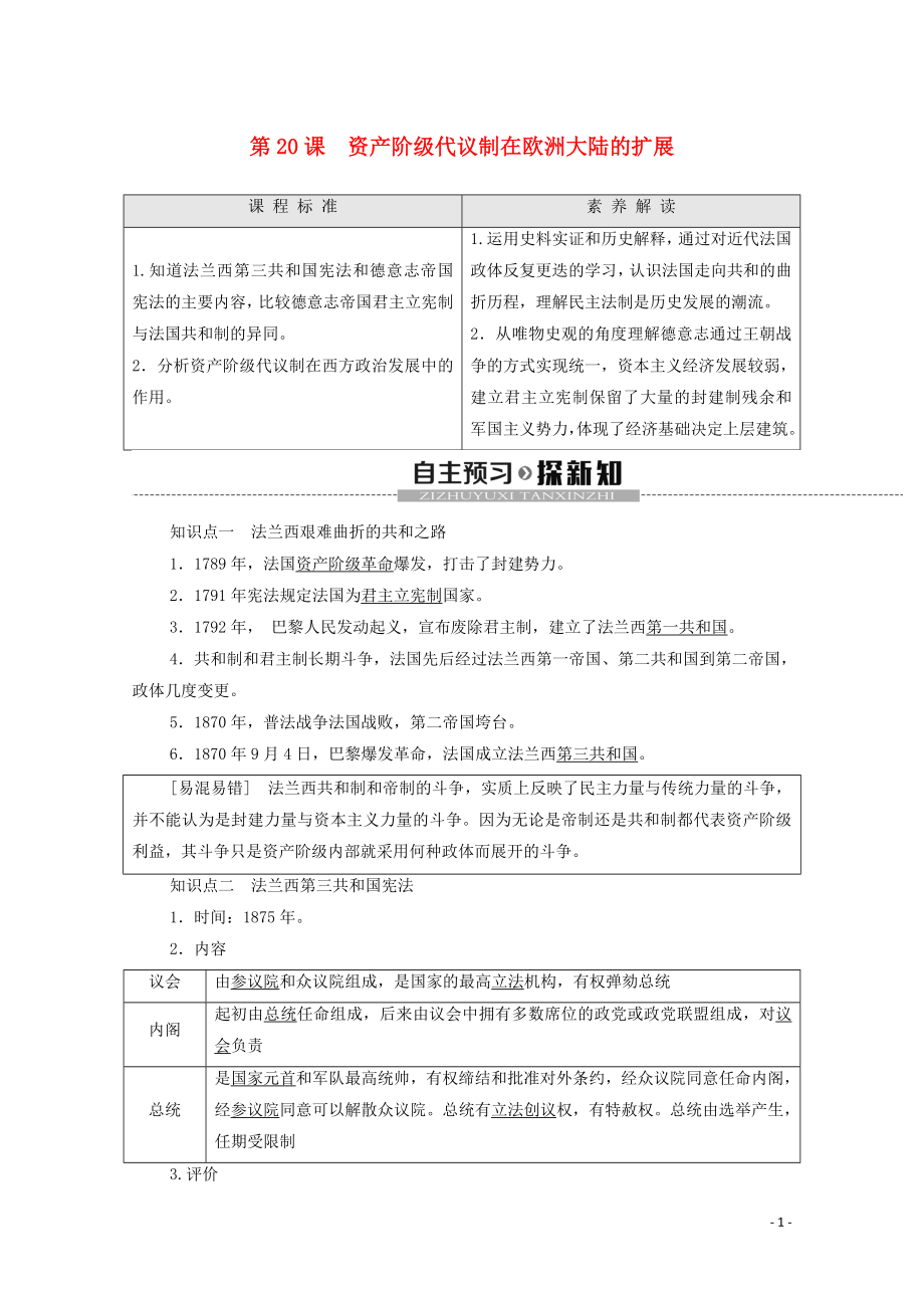 2019-2020學(xué)年高中歷史 第6單元 近代歐美資產(chǎn)階級的代議制 第20課 資產(chǎn)階級代議制在歐洲大陸的擴展學(xué)案 北師大版必修1_第1頁