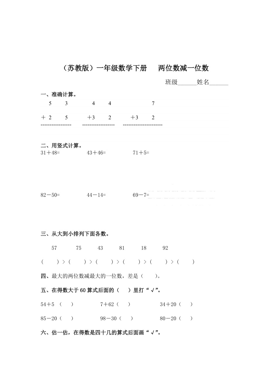 （蘇教版）一年級(jí)數(shù)學(xué)下冊(cè) 兩位數(shù)減一位數(shù)及答案 3_第1頁(yè)