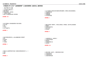 中國地質(zhì)大學22春“土地資源管理”《土地利用管理》在線作業(yè)二輔導答案5