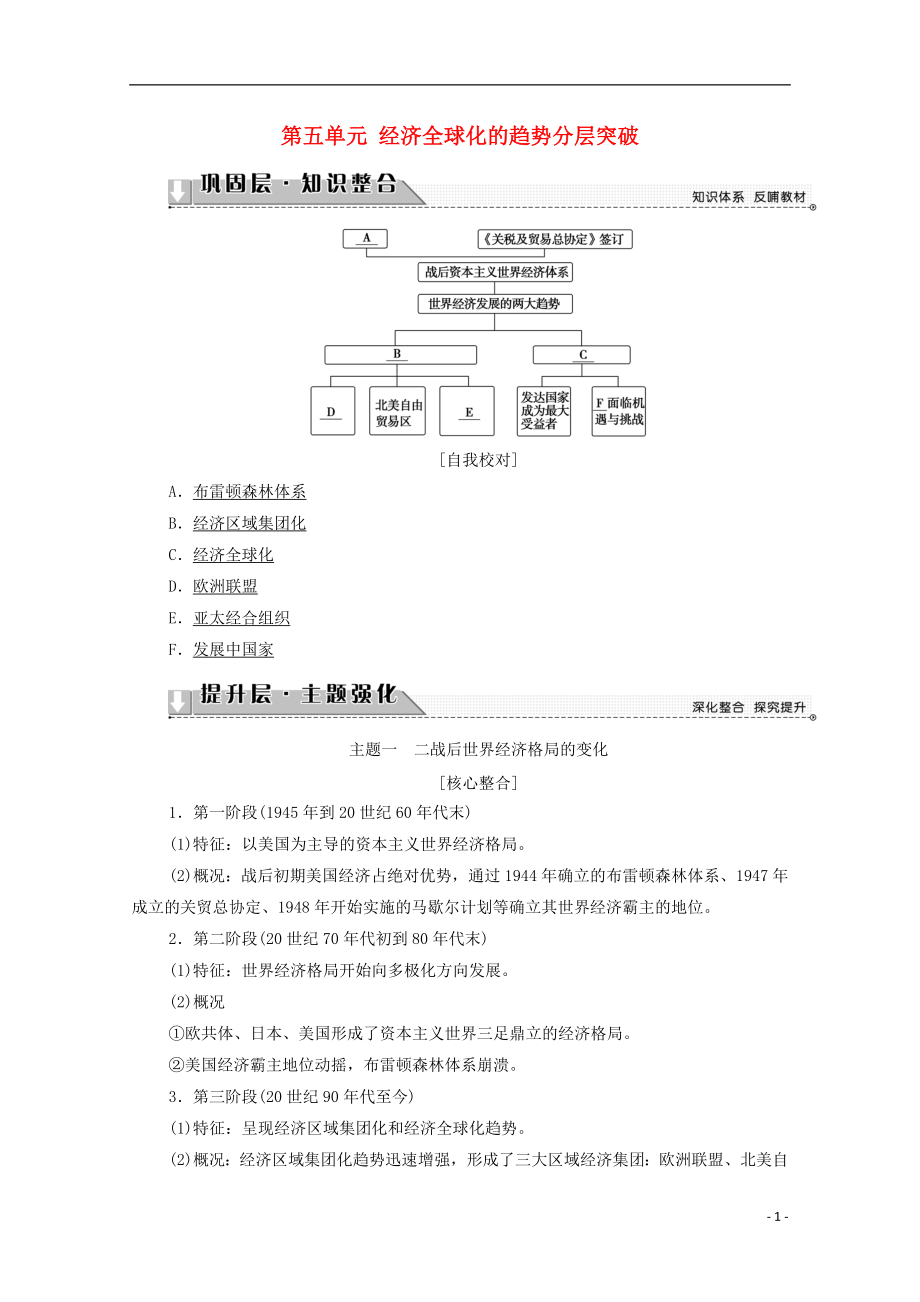 2016-2017學(xué)年高中歷史 第五單元 經(jīng)濟(jì)全球化的趨勢分層突破學(xué)案 岳麓版必修2_第1頁