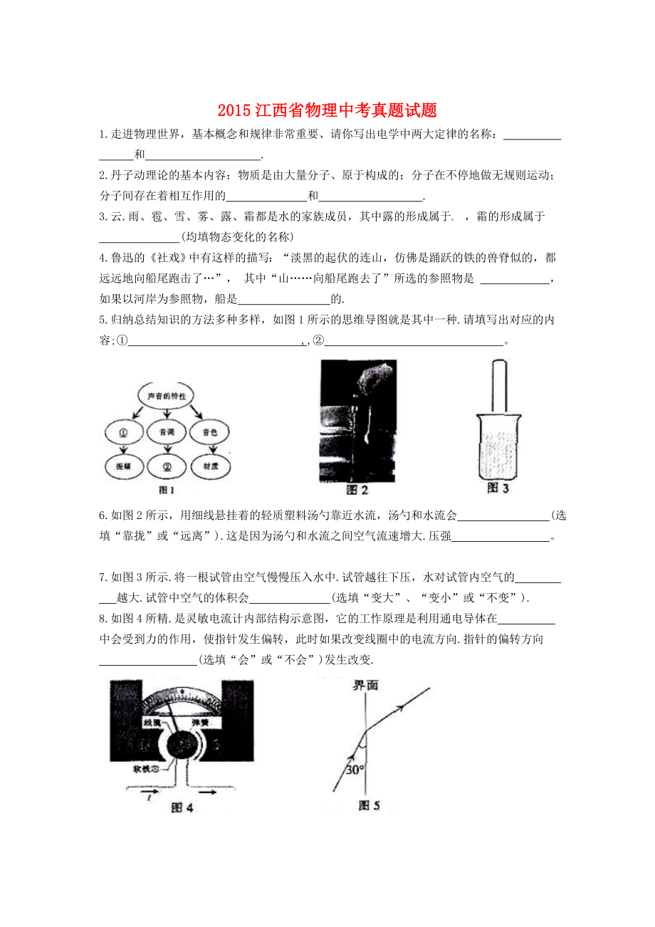 江西省物理中考真題試題_第1頁(yè)