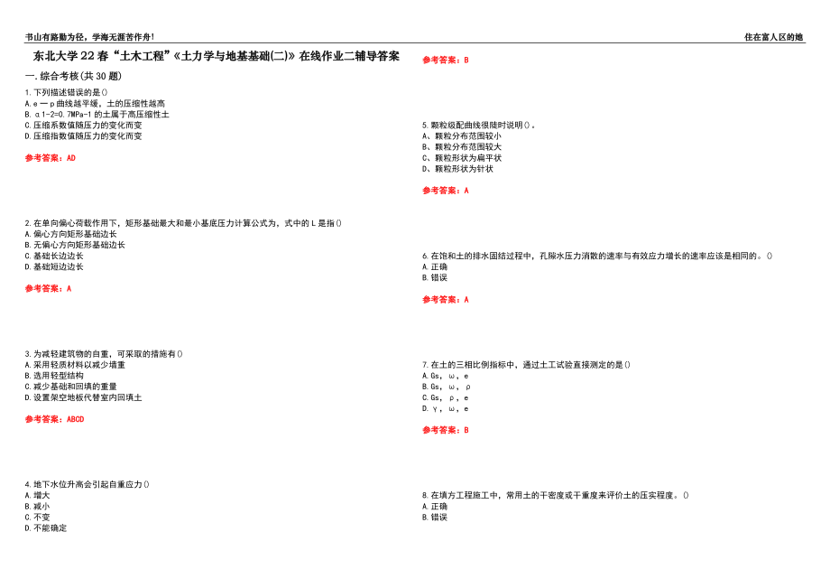 東北大學(xué)22春“土木工程”《土力學(xué)與地基基礎(chǔ)(二)》在線作業(yè)二輔導(dǎo)答案3_第1頁