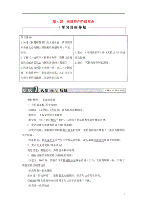 2016-2017學年高中歷史 第2單元 民主與專制的搏斗 第4課 英國資產階級革命學案 岳麓版選修2