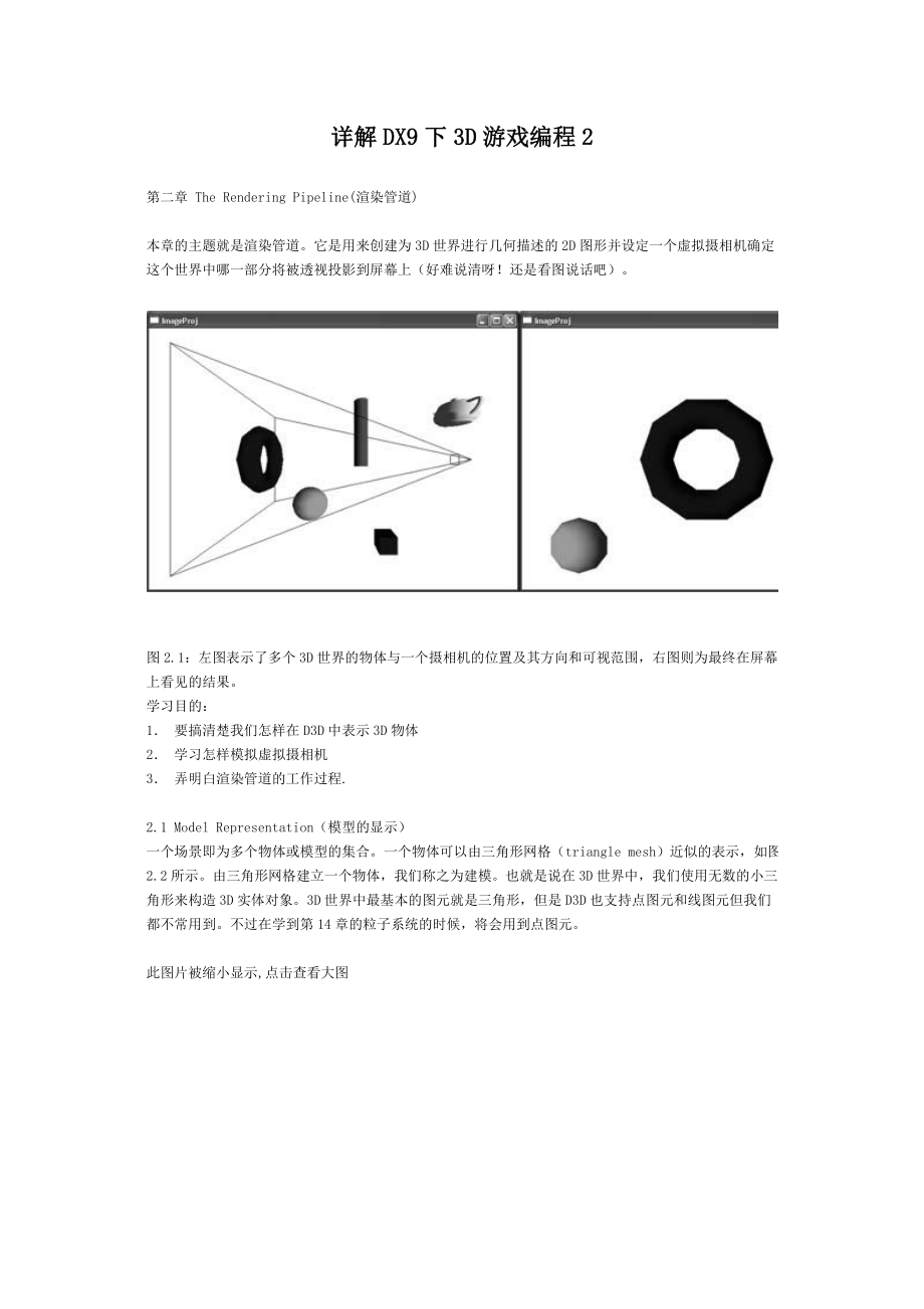 详解DX9下3D游戏编程_第1页