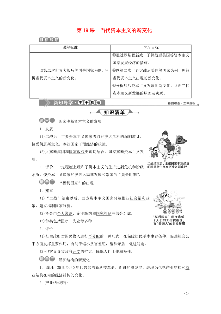 2020春高中歷史 第六單元 資本主義運行機制的調節(jié) 第19課 當代資本主義的新變化學案 北師大版必修2_第1頁