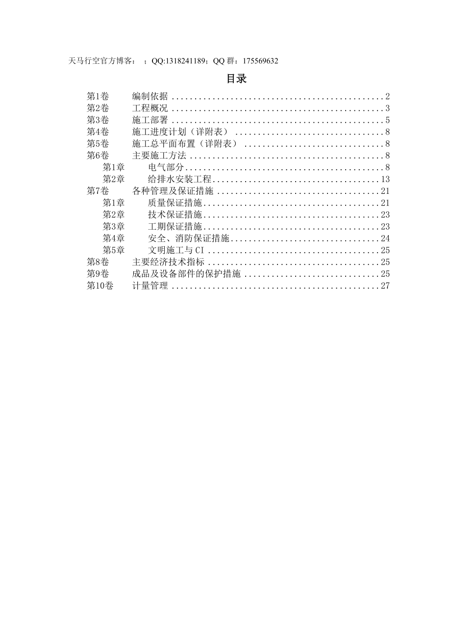 某水产品加工厂安装工程施工方案_第1页