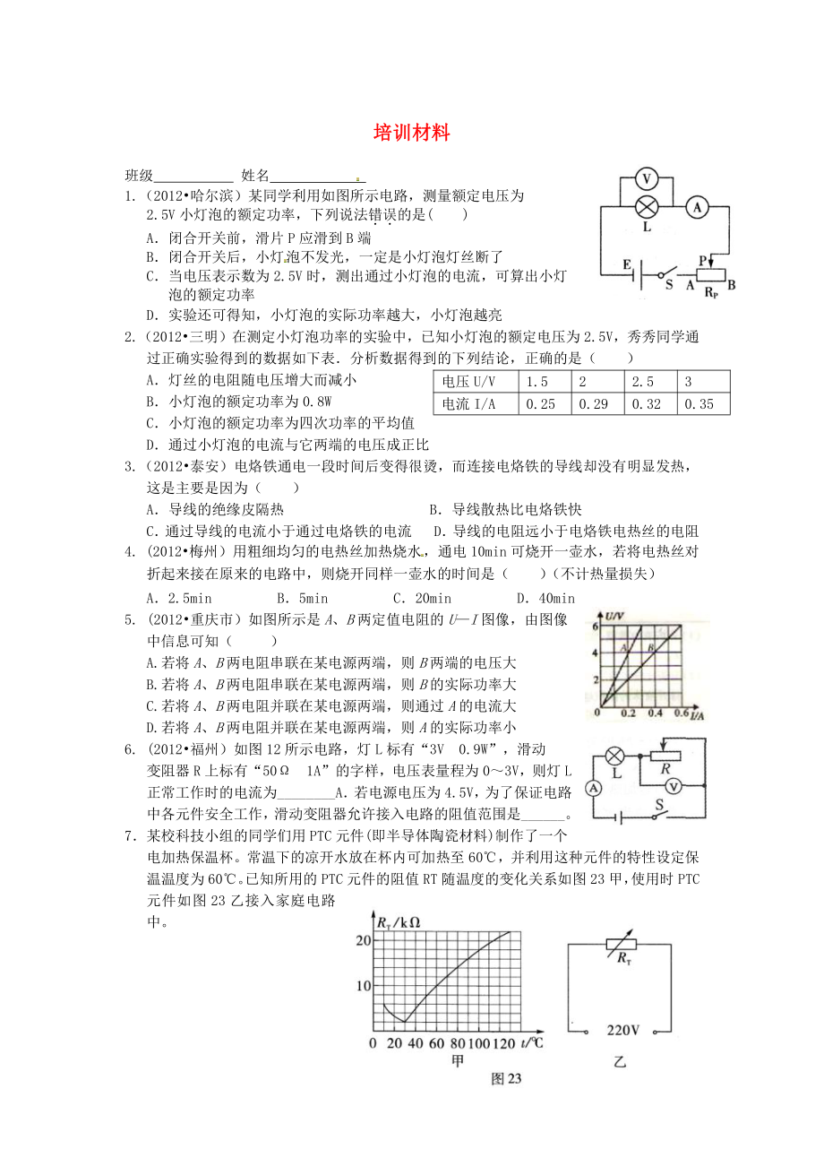 江蘇省高郵市車邏初級中學九年級物理上冊 培訓材料16 蘇科版_第1頁