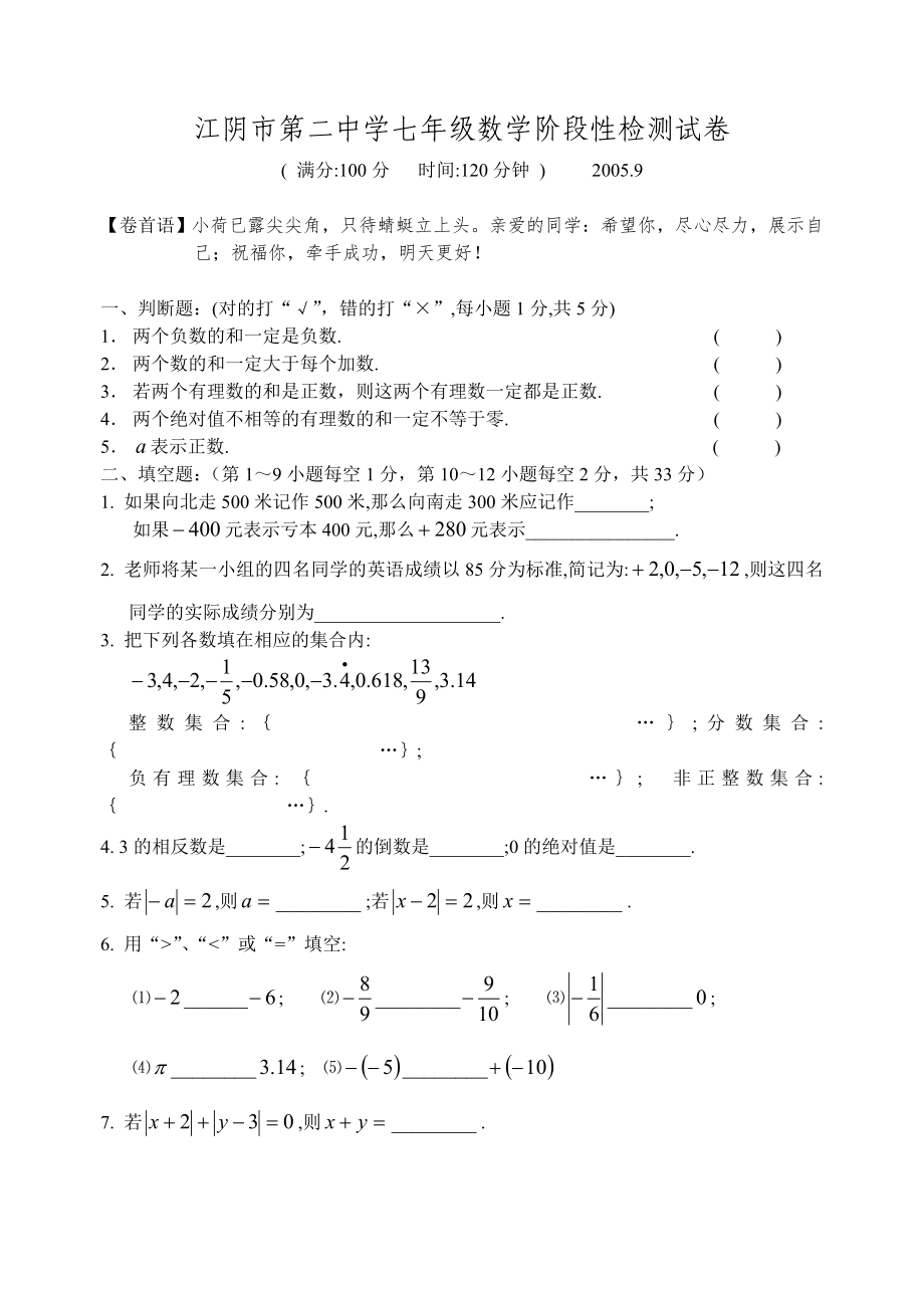 江阴二中七年级阶段性检测试卷_第1页