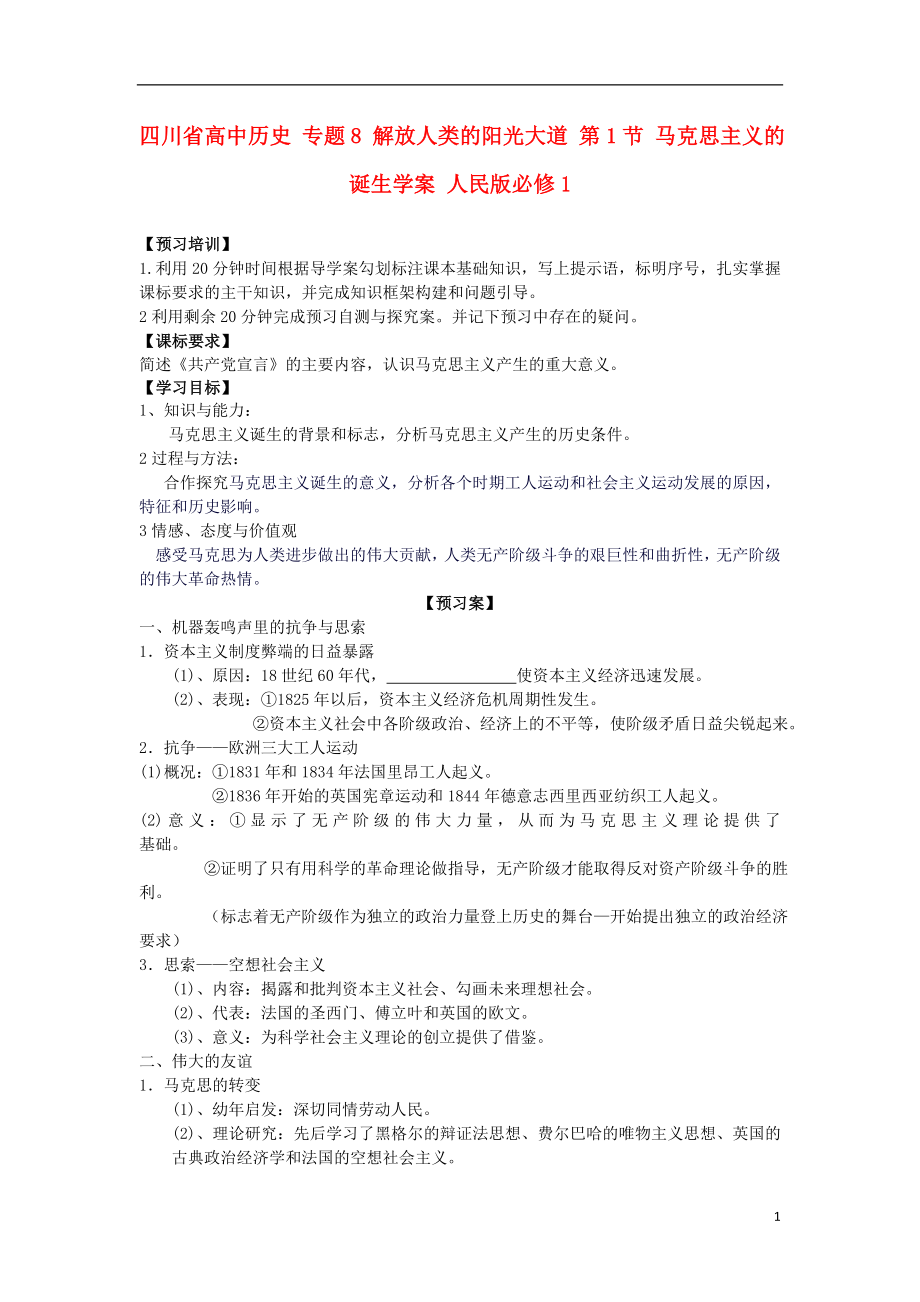 四川省高中歷史 專題8 解放人類的陽光大道 第1節(jié) 馬克思主義的誕生學(xué)案 人民版必修1_第1頁