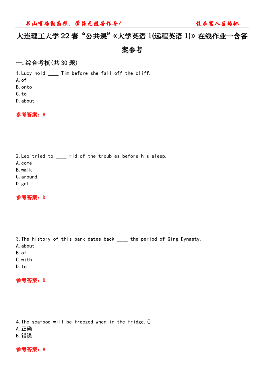 大連理工大學22春“公共課”《大學英語1(遠程英語1)》在線作業(yè)一含答案參考5_第1頁