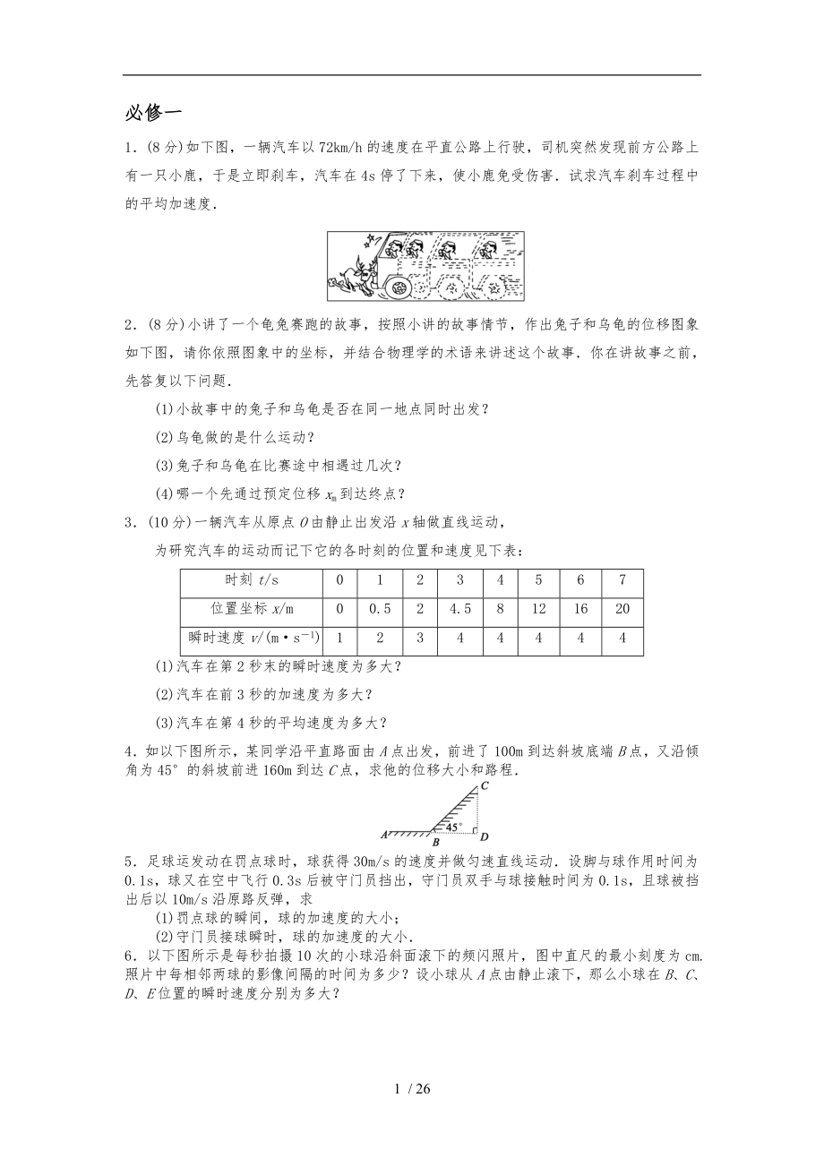 高一物理100题附答案_第1页