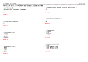 中國石油大學(xué)（華東）22春“公共課”《創(chuàng)新創(chuàng)業(yè)基礎(chǔ)》在線作業(yè)二輔導(dǎo)答案2