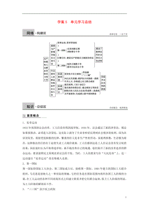 新2015-2016學年高中歷史 第七單元 無產階級和人民群眾爭取民主的斗爭學案 新人教版選修2