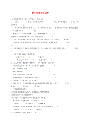 三年級數(shù)學(xué)下學(xué)期期中試卷13 新人教版.doc