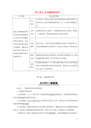 2019-2020學年新教材高中歷史 第3單元 走向整體的世界 第6課 全球航路的開辟教學案 新人教版必修《中外歷史綱要下》