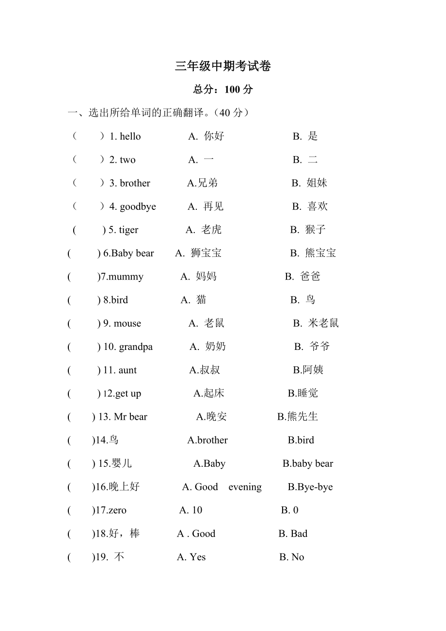 川教版三年級上冊英語中期考試卷.doc_第1頁